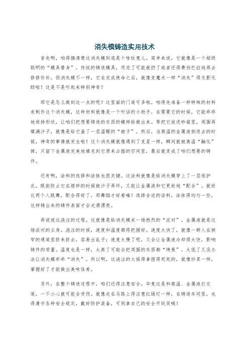 消失模铸造实用技术