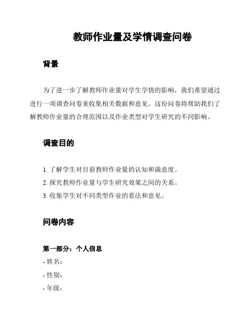 教师作业量及学情调查问卷