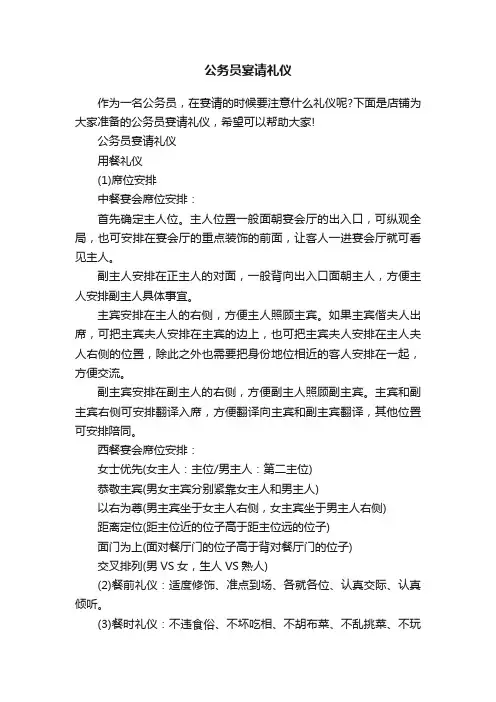 公务员宴请礼仪