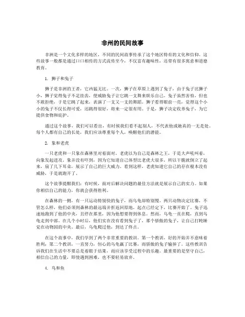 非州的民间故事