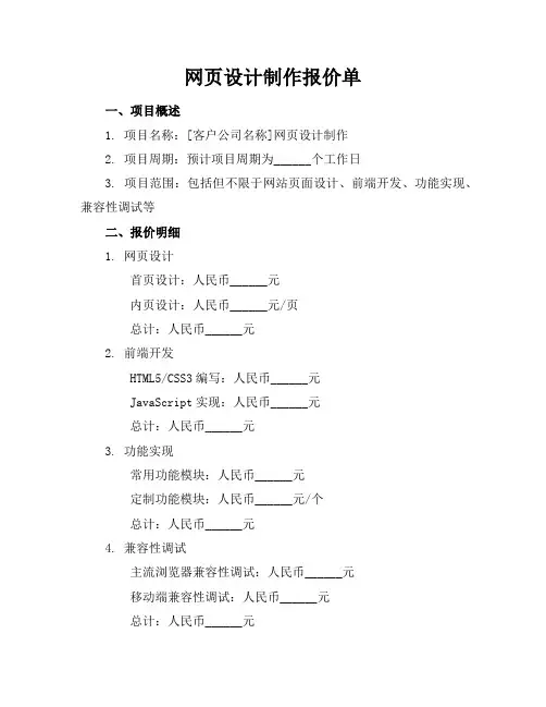 网页设计制作报价单