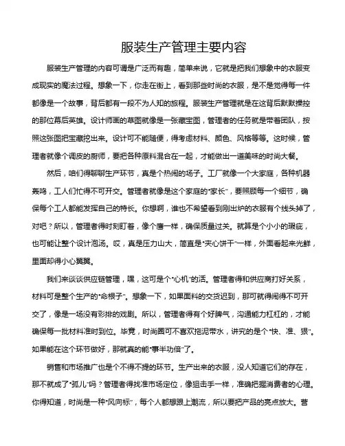 服装生产管理主要内容
