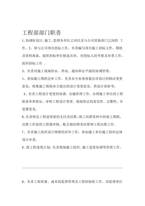 房地产开发甲方工程部各岗位职责1