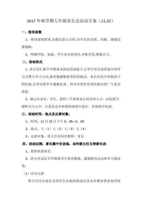 17秋家长会活动方案