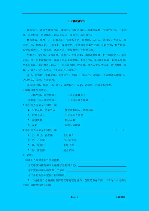 中考(7-9)年级课内文言文训练大全(含答案)【人教版】