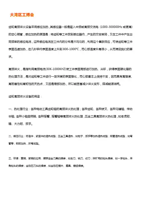 齿轮高频淬火工作原理