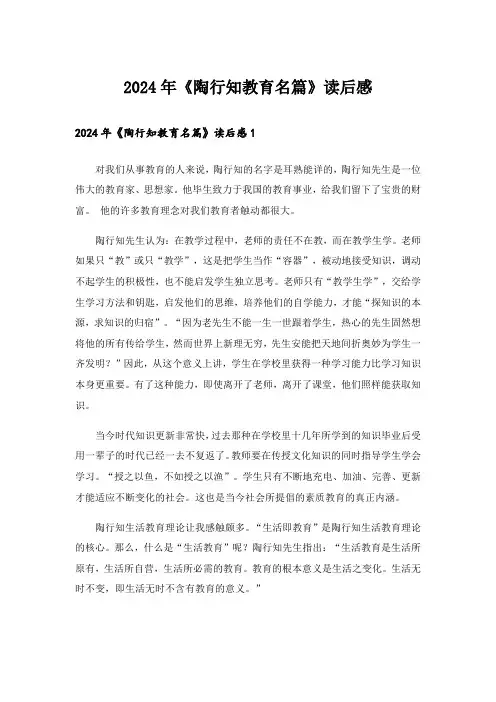 2024年《陶行知教育名篇》读后感