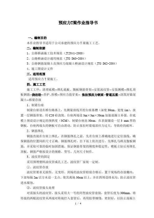 预制T梁施工(作业指导书)