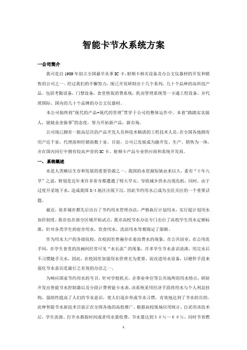 智能卡节水系统方案