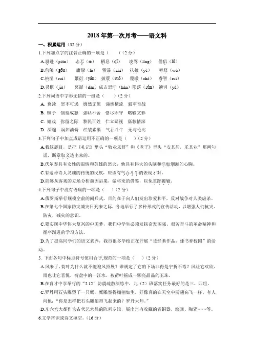 2018秋人教版初中语文九年级上册第一次月考试题