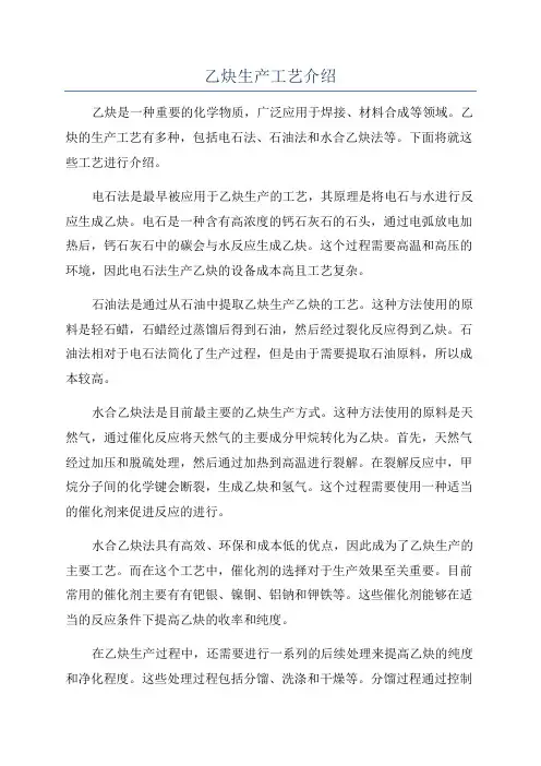 乙炔生产工艺介绍
