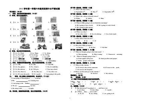 2012学年第一学期六年级英语期中水平测试题