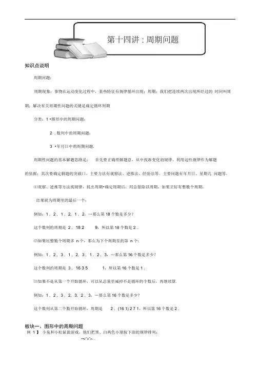 完整版小学奥数周期问题教师版20200930122418