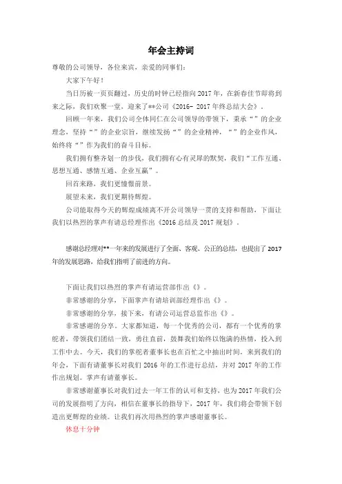 2016年会主持词