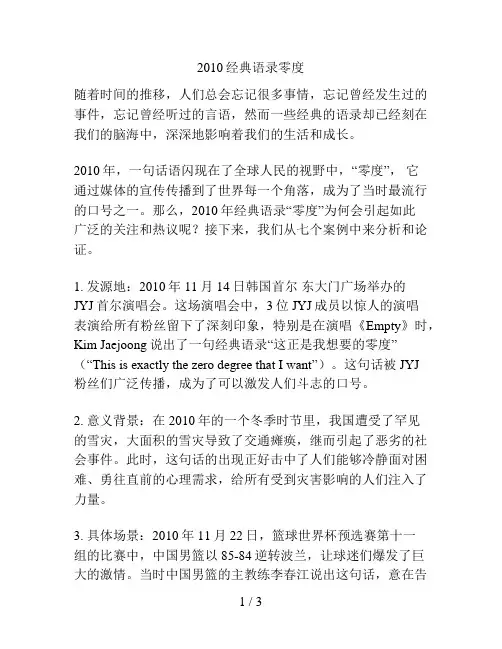 经典语录零度