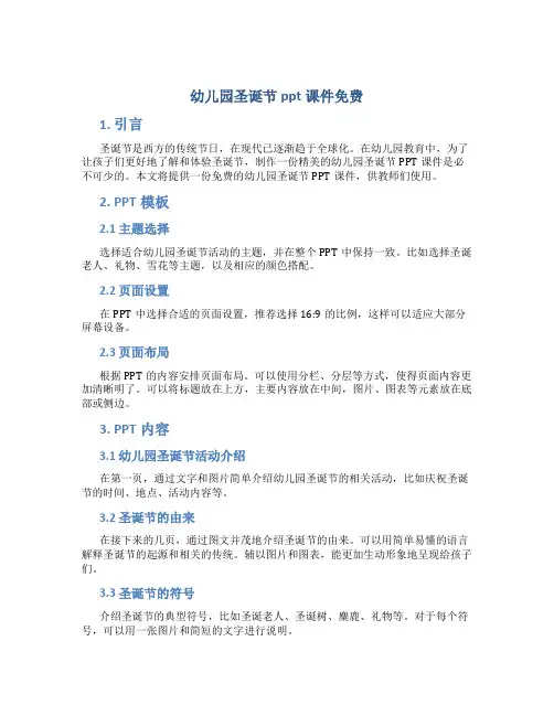 幼儿园圣诞节ppt课件免费