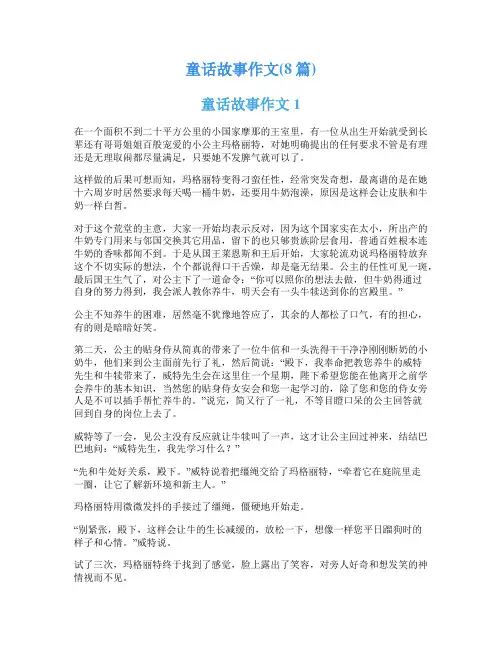 童话故事作文(8篇)