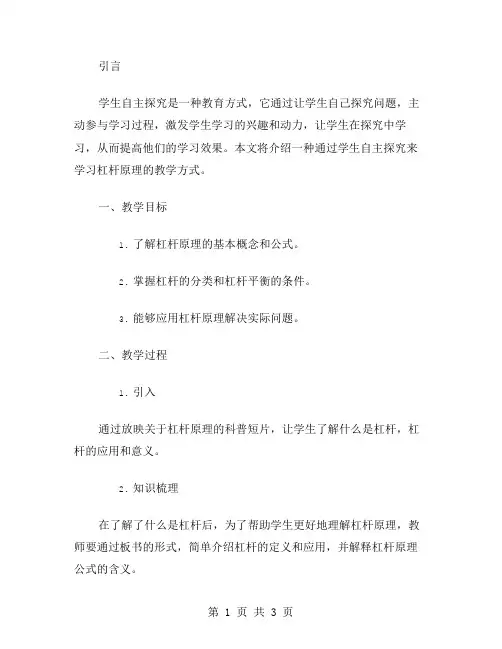 学生自主探究杠杆原理的教案
