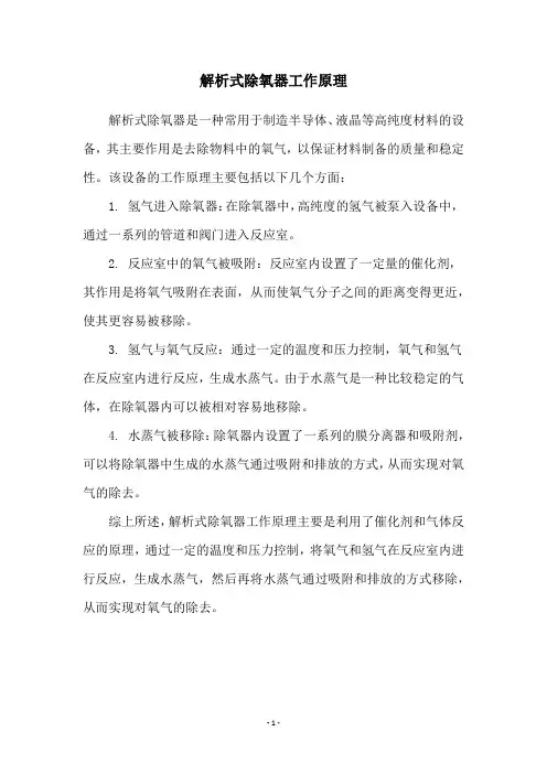 解析式除氧器工作原理