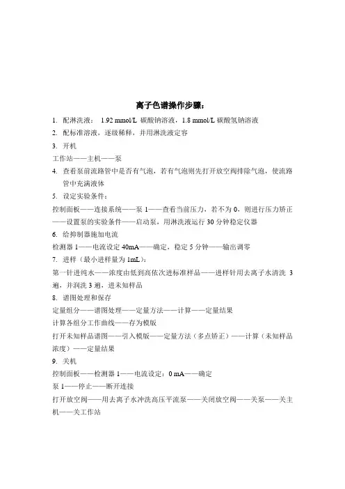 离子色谱操作简述