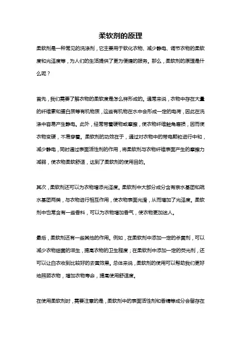 柔软剂的原理