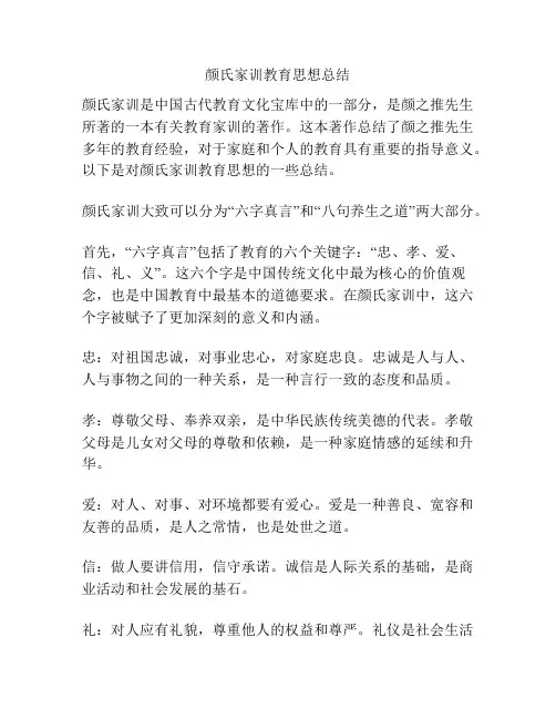 颜氏家训教育思想总结