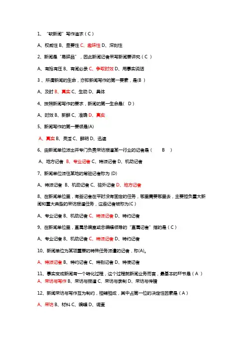 新闻写作选择题有答案