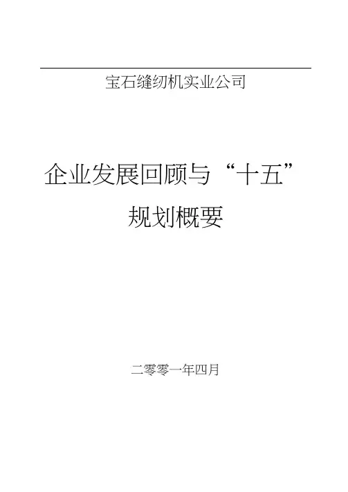 十五计划与2010年发展规划