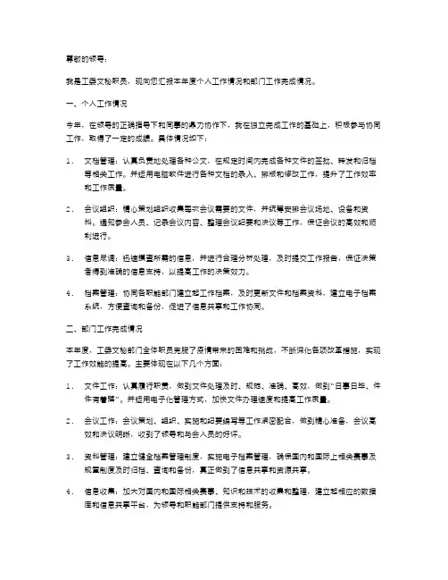 工委文秘职员年度述职报告