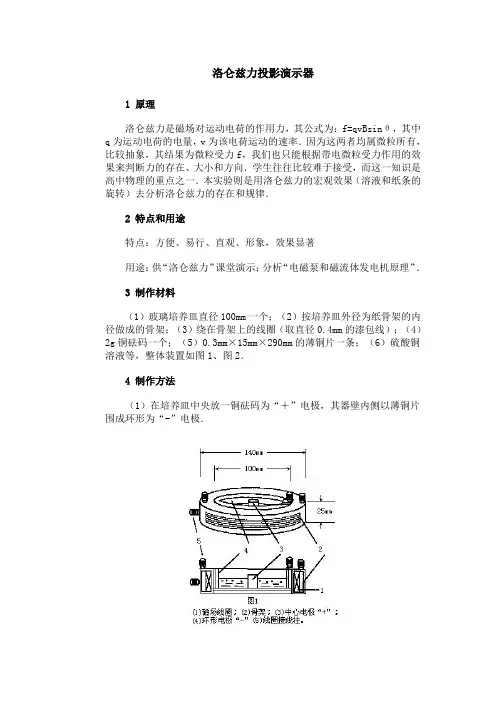 洛仑兹力投影演示器