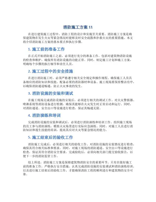消防施工方案11