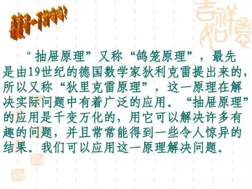 抽屉原理PPT新课件