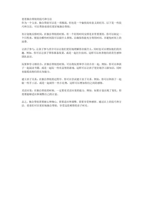 爸爸独自带娃的技巧和方法