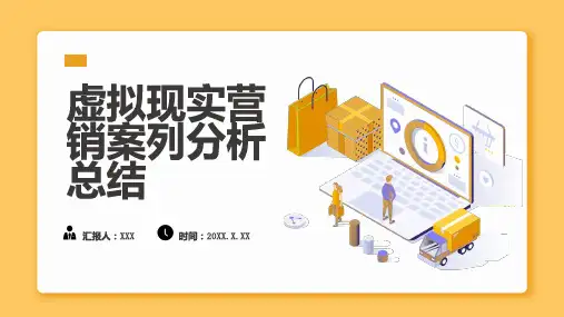 虚拟现实营销案列分析总结