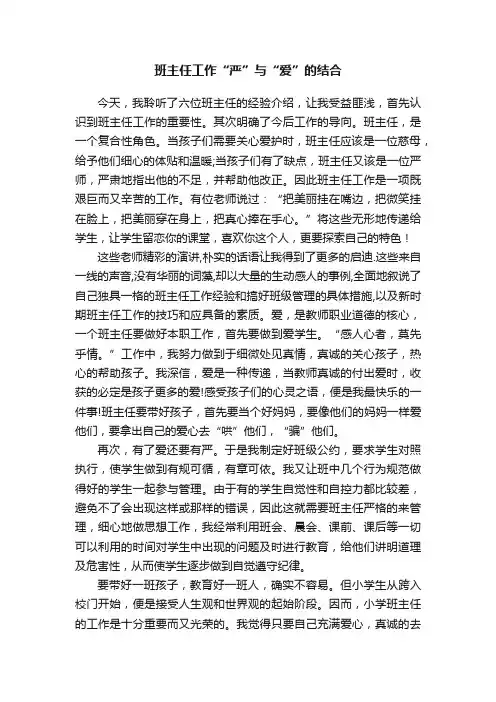 班主任工作“严”与“爱”的结合
