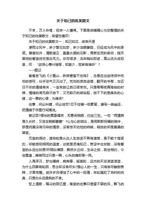 关于知己的优美散文
