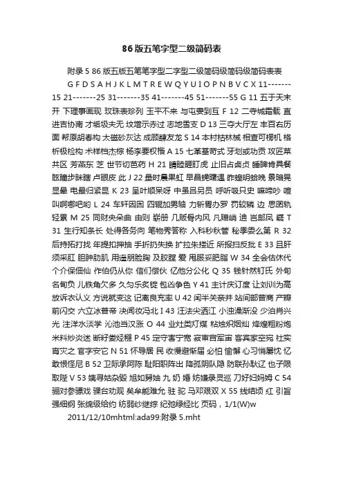 86版五笔字型二级简码表
