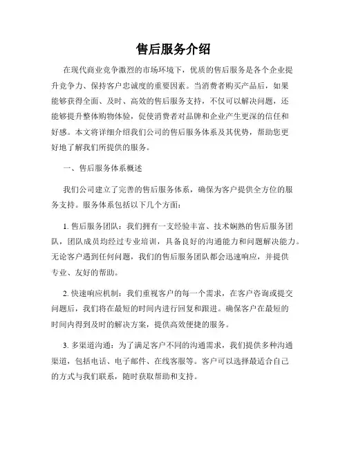 售后服务介绍