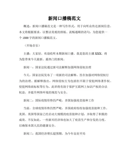 新闻口播稿范文