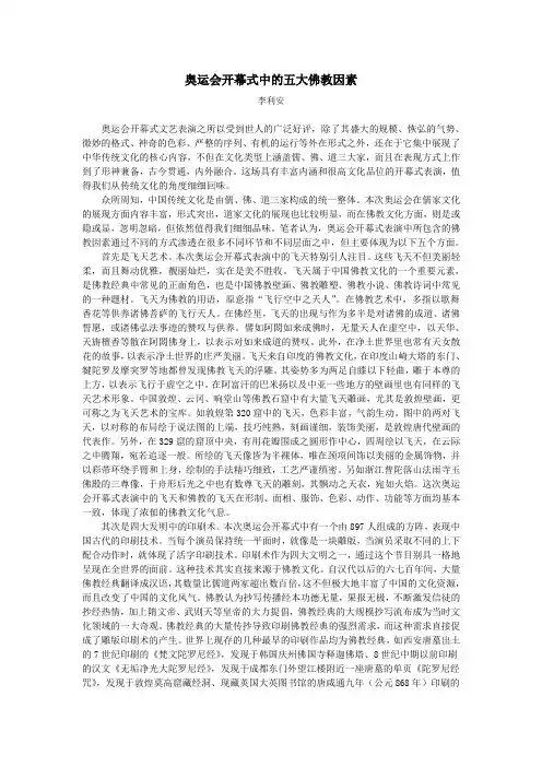 奥运会开幕式中的五大佛教因素(民族报)