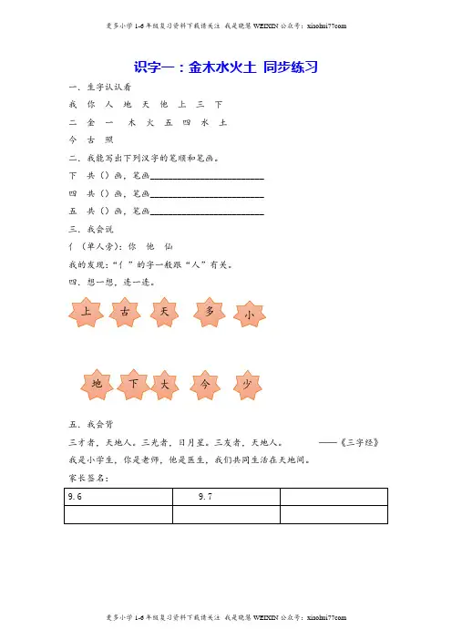 部编版-一年级上册上学期一课一练习题-语文课时练：金木水火土