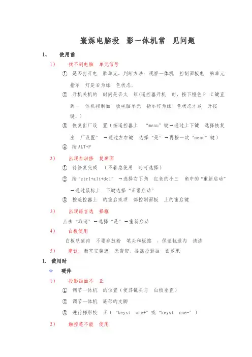 寰烁电脑投影一体机常见问题