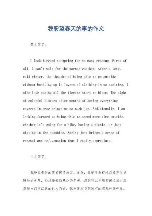 我盼望春天的事的作文