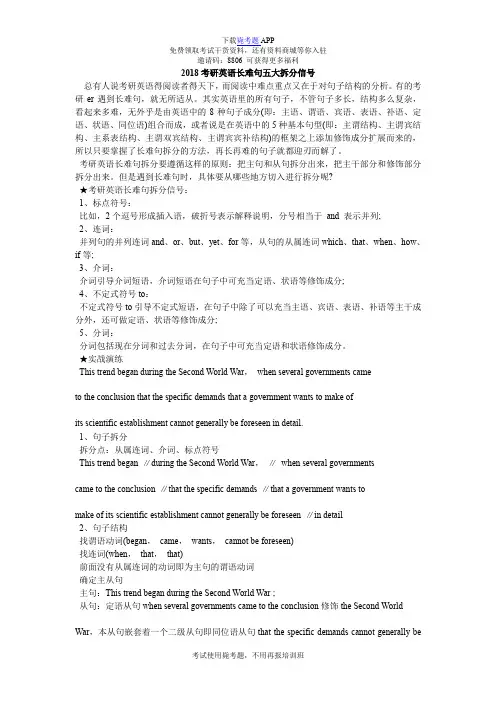 2018考研英语长难句五大拆分信号_毙考题