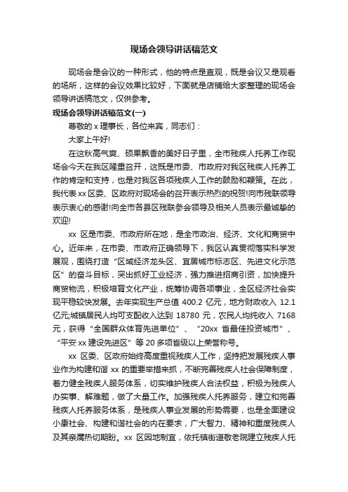 现场会领导讲话稿范文