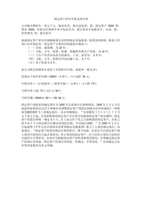 固定资产折旧年限及折旧率