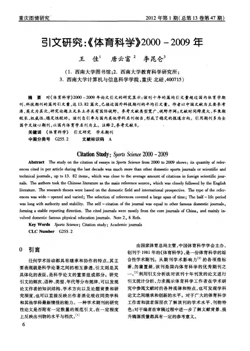 引文研究：《体育科学》2000—2009年