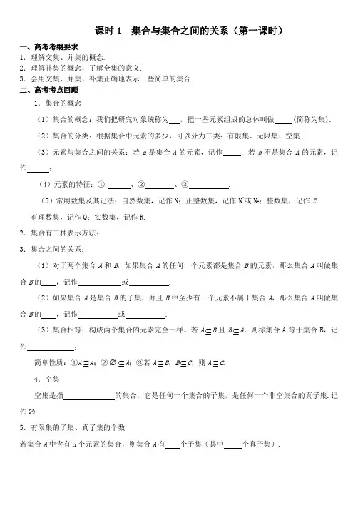 集合与集合之间的关系