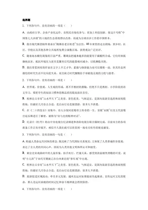 高一语文辨析病句训练题