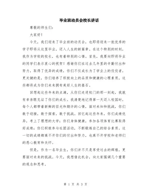 毕业班动员会校长讲话